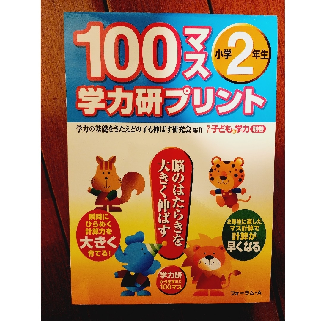 学研(ガッケン)の１００マス　学力研プリント　小学２年生　新品　未使用 エンタメ/ホビーの本(語学/参考書)の商品写真