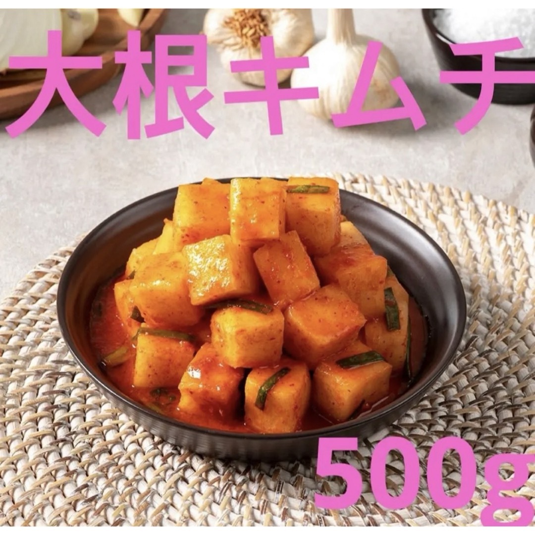 カクテキ500g 食品/飲料/酒の加工食品(漬物)の商品写真