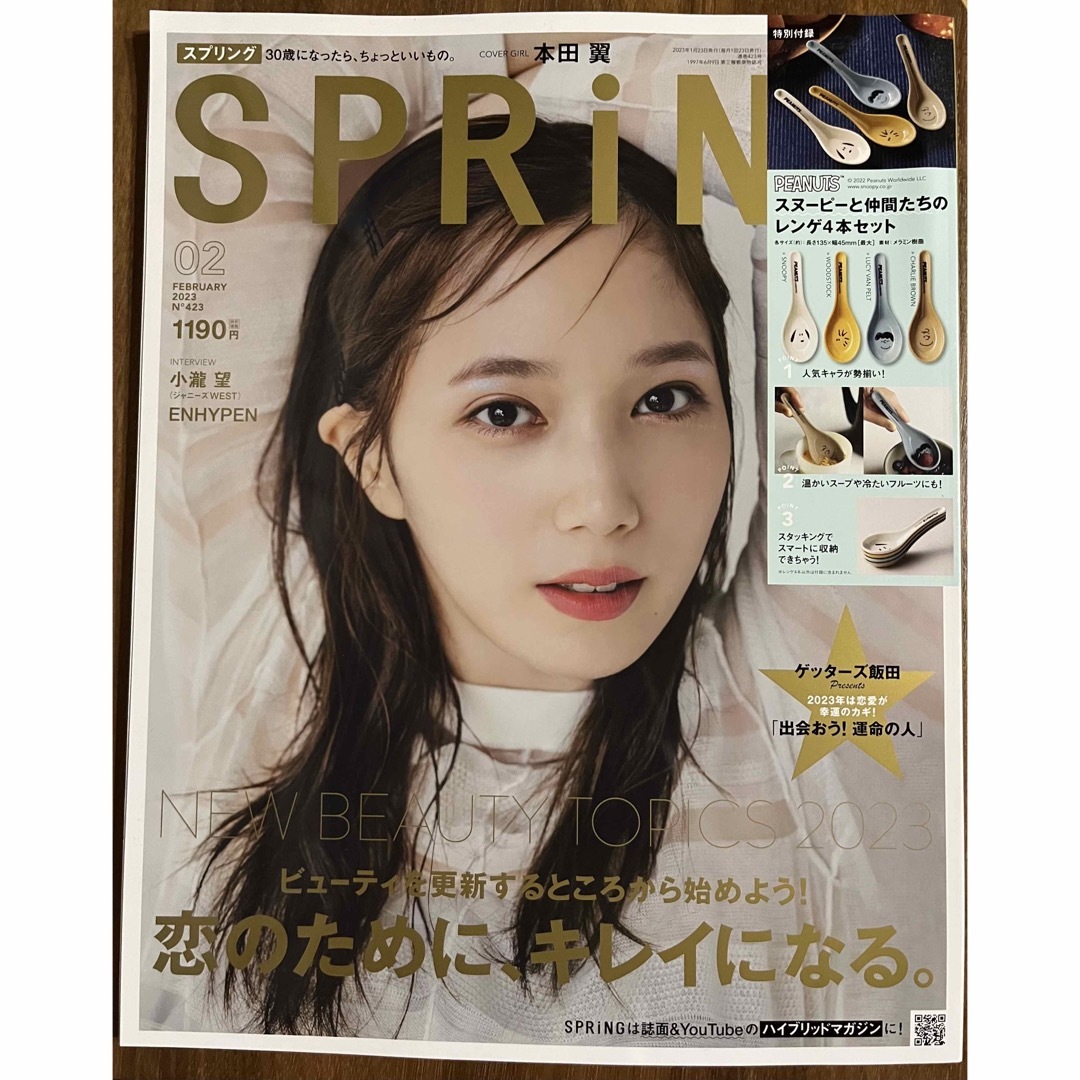 宝島社(タカラジマシャ)のspring (スプリング) 2023年 02月号 [雑誌] エンタメ/ホビーの雑誌(ファッション)の商品写真