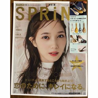 タカラジマシャ(宝島社)のspring (スプリング) 2023年 02月号 [雑誌](ファッション)