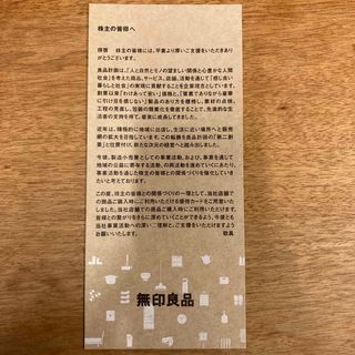 ムジルシリョウヒン(MUJI (無印良品))の良品計画　シェアホルダーカード(ショッピング)