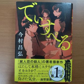 でぃすぺる(文学/小説)