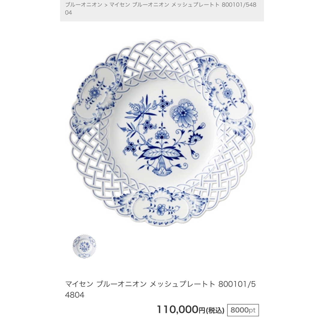 径約29cm高さ約5㎝素材マイセン★ブルーオニオン★メッシュプレート★MEISSEN