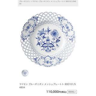 マイセン(MEISSEN)のマイセン★ブルーオニオン★メッシュプレート★MEISSEN(食器)