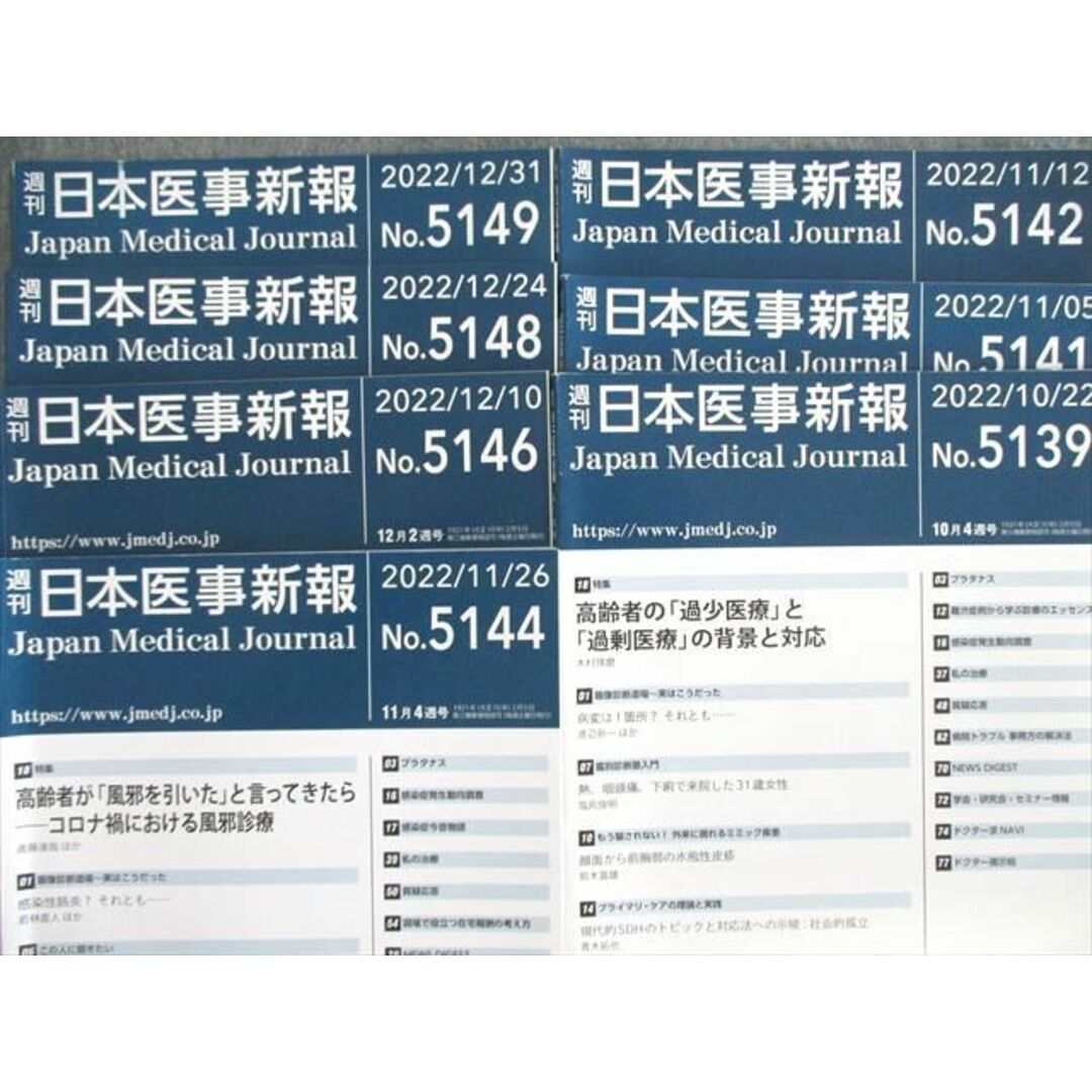経典 日本医事新報社 週刊 2022年10月〜2023年9月 日本医事新報 医学一般