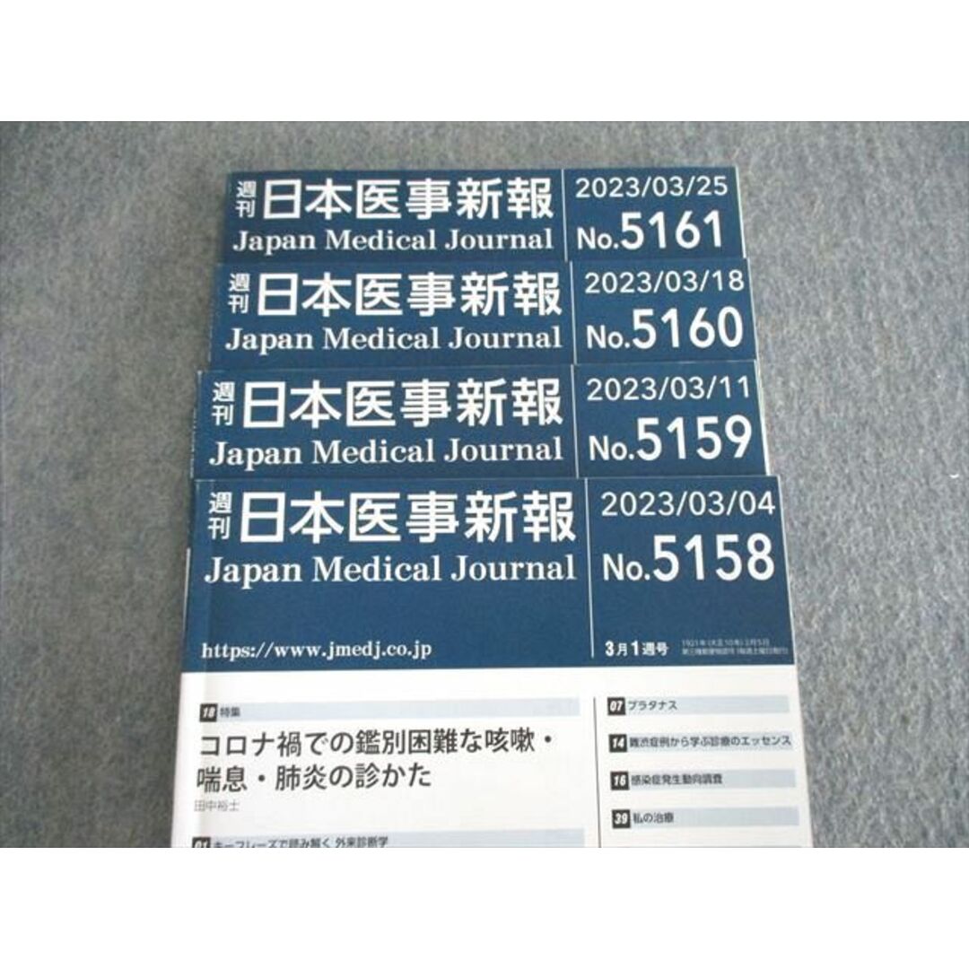 【2024】三越のお歳暮・冬ギフト 日本医事新報社 週刊 日本医事新報 2022年10月〜2023年9月 医学一般
