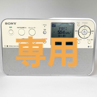 ソニー(SONY)のSONY ICZ-R51 ポータブルラジオレコーダー(ラジオ)