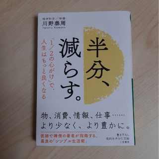 半分、減らす。(その他)