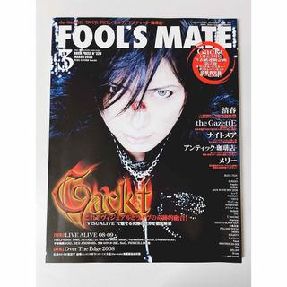 FOOL'S MATE 2009年3月号№329　Gackt(音楽/芸能)