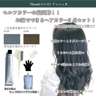 ヘアカラー 白髪染め おしゃれ染め THROW トリートメント ヘアケア(カラーリング剤)