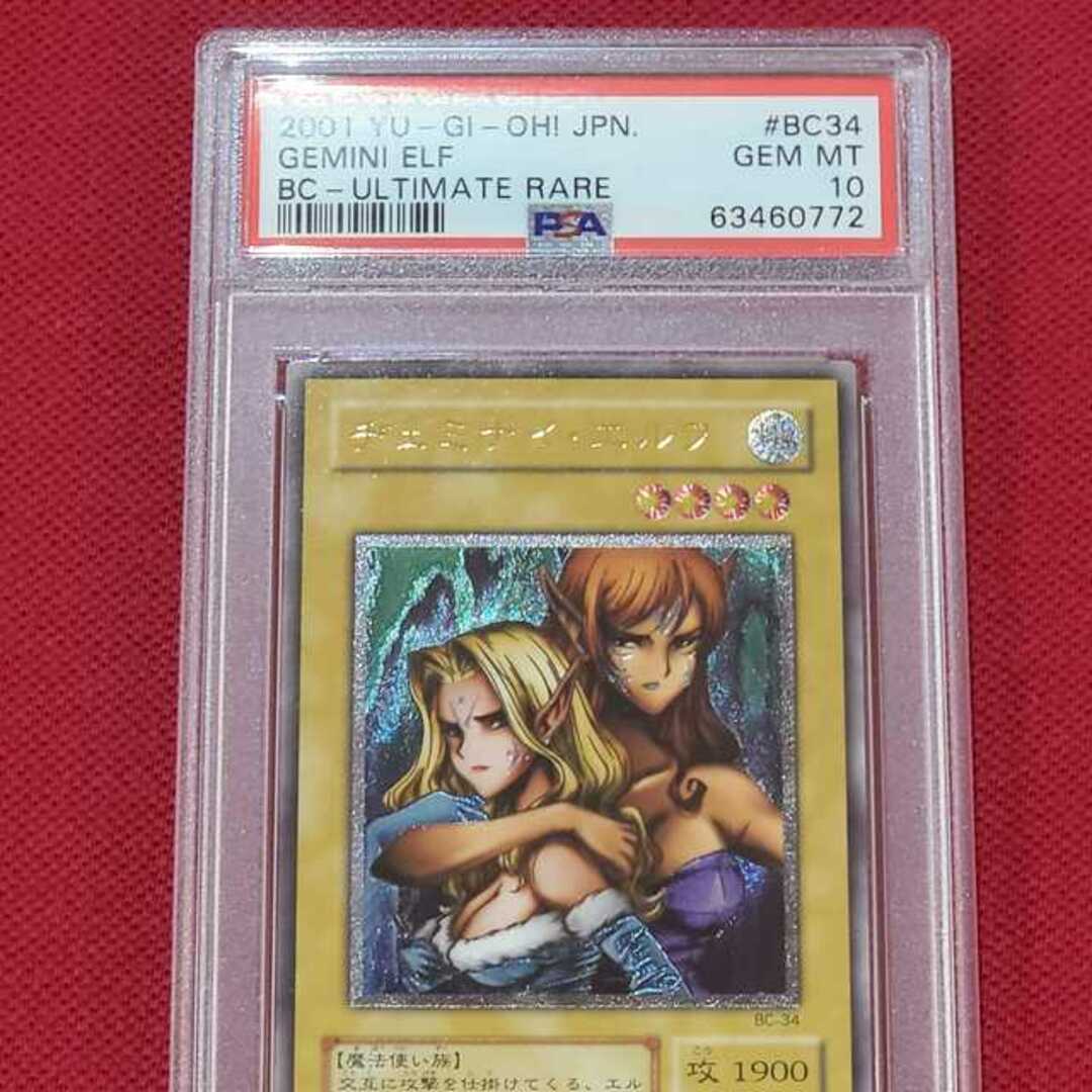 【極美品】PSA10 ヂェミナイ•エルフ レリーフ