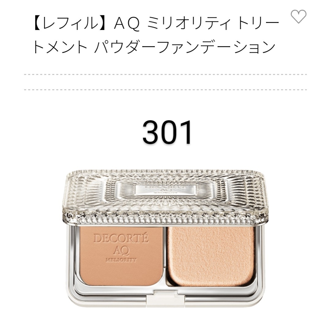 AQミリオリティ トリートメントパウダーファンデーション 301 AQミリオリティ トリートメントパウダーファンデーション 301