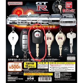 ニッサン(日産)の日産 歴代GT-R ガチャガチャ(模型/プラモデル)