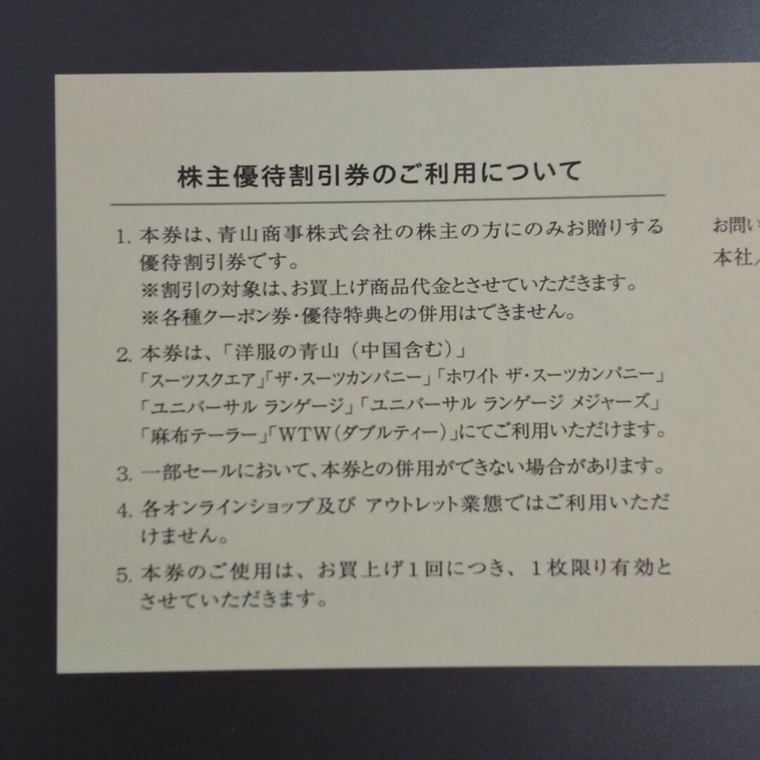 青山(アオヤマ)の青山商事 株主優待割引券 3枚 チケットの優待券/割引券(ショッピング)の商品写真