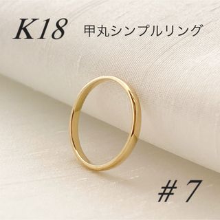 地金＊18金【甲丸リング 7号】イエローゴールド K18刻印入 新品 最安値 ...