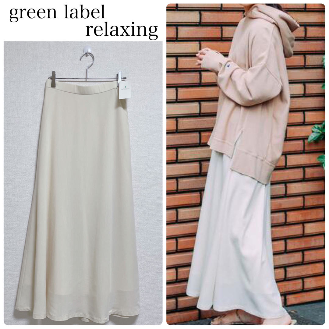 【新品タグ付】green label relaxingフレアスカート　フリー