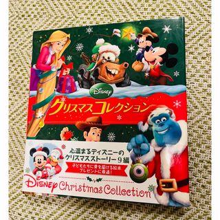 ディズニー　クリスマスコレクション(絵本/児童書)