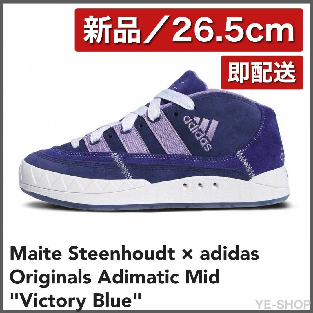 Originals（adidas）(オリジナルス)の【新品】Maite Steenhoudt adidas Adimatic Mid メンズの靴/シューズ(スニーカー)の商品写真