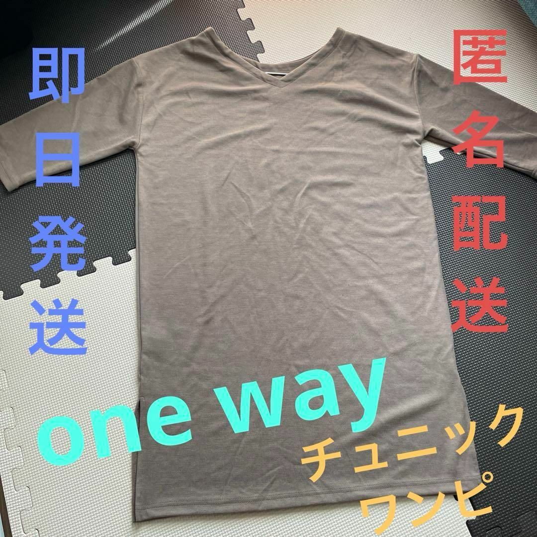 one way チュニック ワンピース ベージュ フリーサイズ レディースのワンピース(ミニワンピース)の商品写真