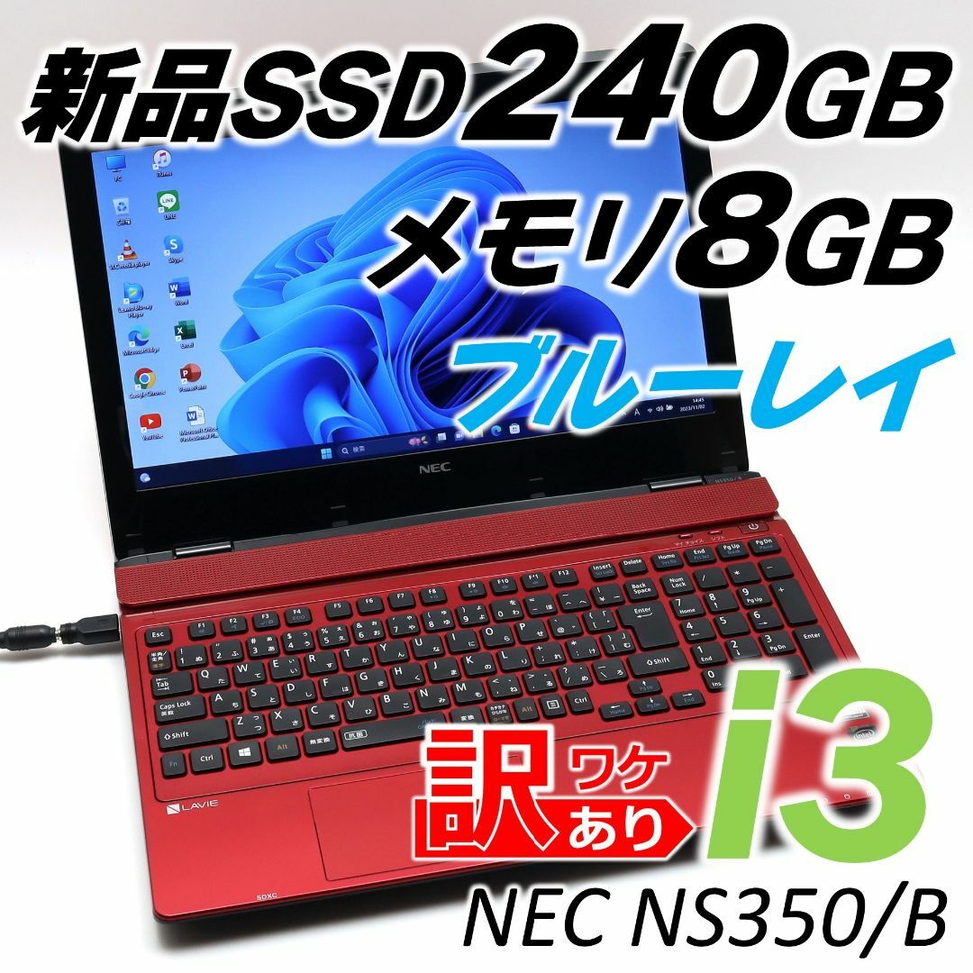 訳アリ✨現品限り✨i3搭載✨NECノートパソコン✨ブルーレイ✨オフィス付き | フリマアプリ ラクマ