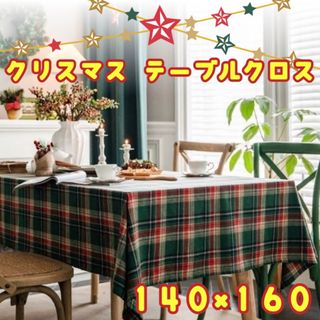 テーブルクロス チェック柄  クリスマス パーティ　北欧　グリーン レッド秋冬 (テーブル用品)