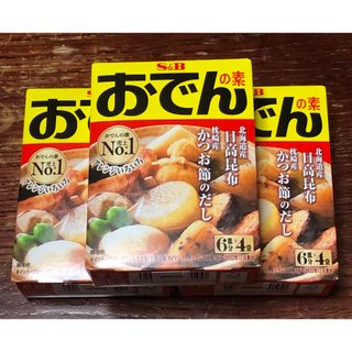 エルビーショクヒン(エスビー食品)のS&B おでんの素 3箱(調味料)