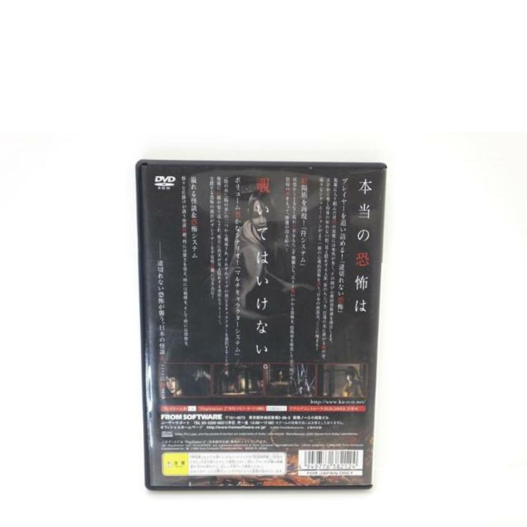 フロム・ソフトウェア FROM SOFTWARE/PS2 九怨 ーkuonー/SLPS フロム・ソフトウェア FROM SOFTWARE/PS2 九怨 ーkuonー/SLPS