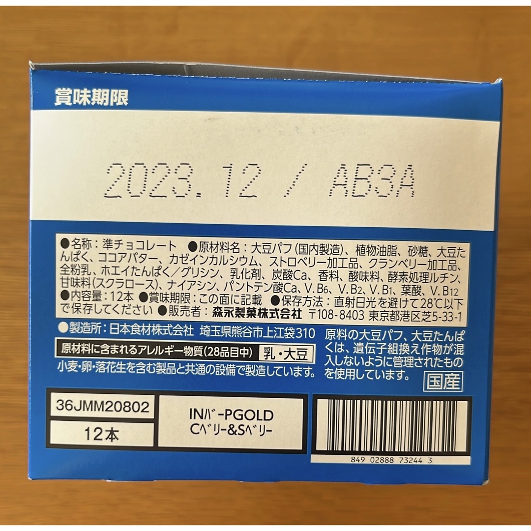 森永製菓(モリナガセイカ)の【専用箱入】inプロテインバー ゴールド ミックス　20本 食品/飲料/酒の食品(菓子/デザート)の商品写真