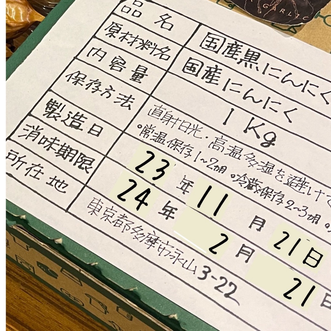 青森県産福地ホワイト黒にんにく　小さめ訳あり玉1キロ  国産熟成黒ニンニク 食品/飲料/酒の食品(野菜)の商品写真