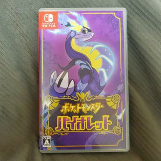 ポケットモンスター バイオレット(家庭用ゲームソフト)