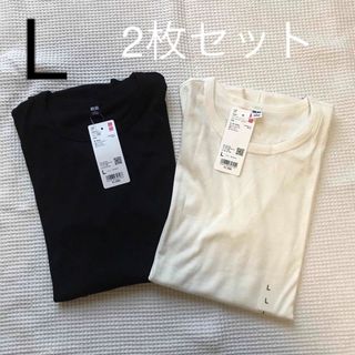 ユニクロ(UNIQLO)の【新品未使用】シアージャージークルーネックT（長袖）　ユニクロ　2枚セット L(Tシャツ(長袖/七分))