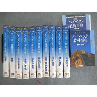 輝い VM03-001 学研 ハイベスト教科事典 全11巻フルセット 状態良品 高校受験