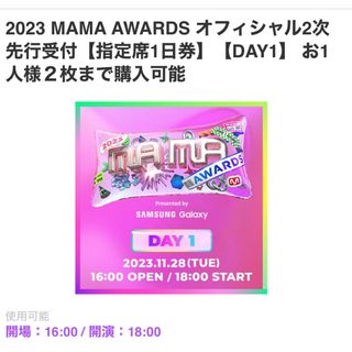 MAMA2023 チケット(K-POP/アジア)