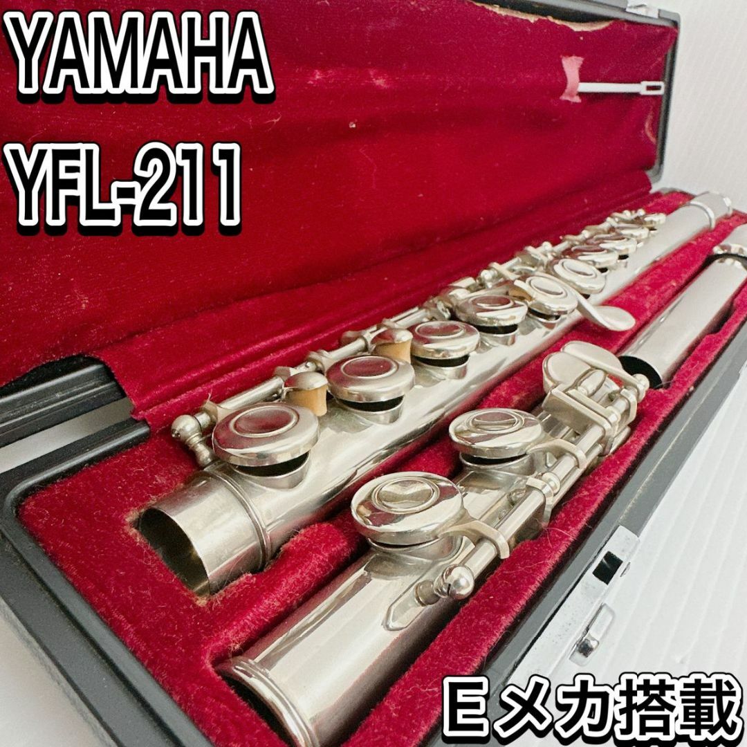 良品 YAMAHA フルート YFL-211S Eメカ ハードケース 初心者-