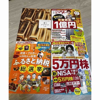 日経マネー1月号 ダイヤモンドザイ1月号 セット(ビジネス/経済/投資)