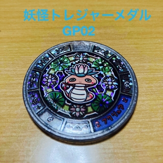 バンダイ(BANDAI)のGP02妖怪トレジャーメダル(キャラクターグッズ)