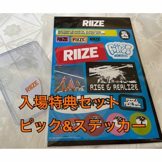 RIIZE ライズ 写真展/デビューショーケース入場特典 ピック&ステッカー