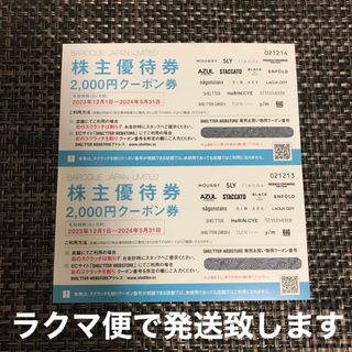 バロックジャパンリミテッド株主優待券4000円(ショッピング)