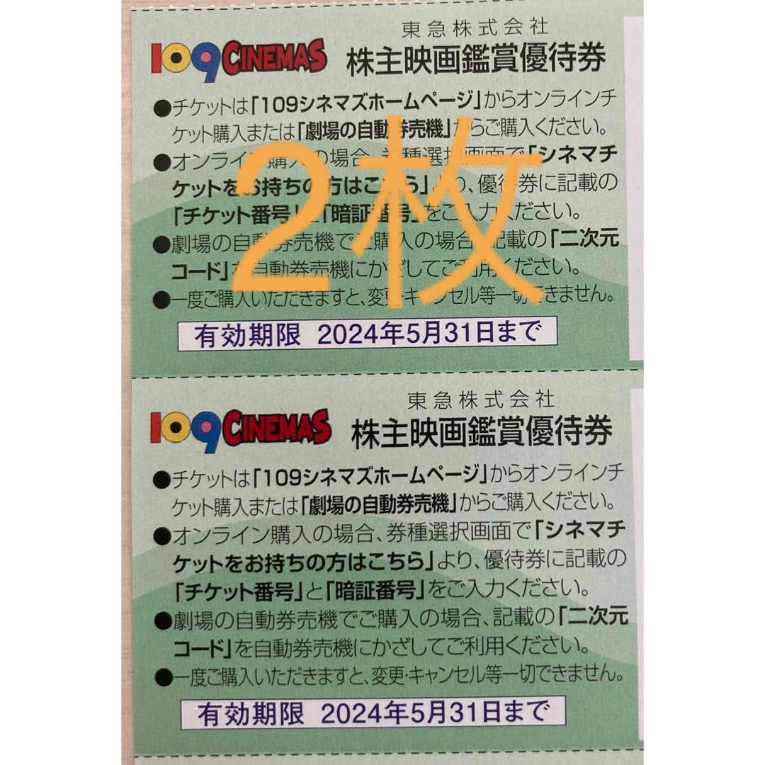 109シネマズ優待券　2枚 チケットの映画(その他)の商品写真