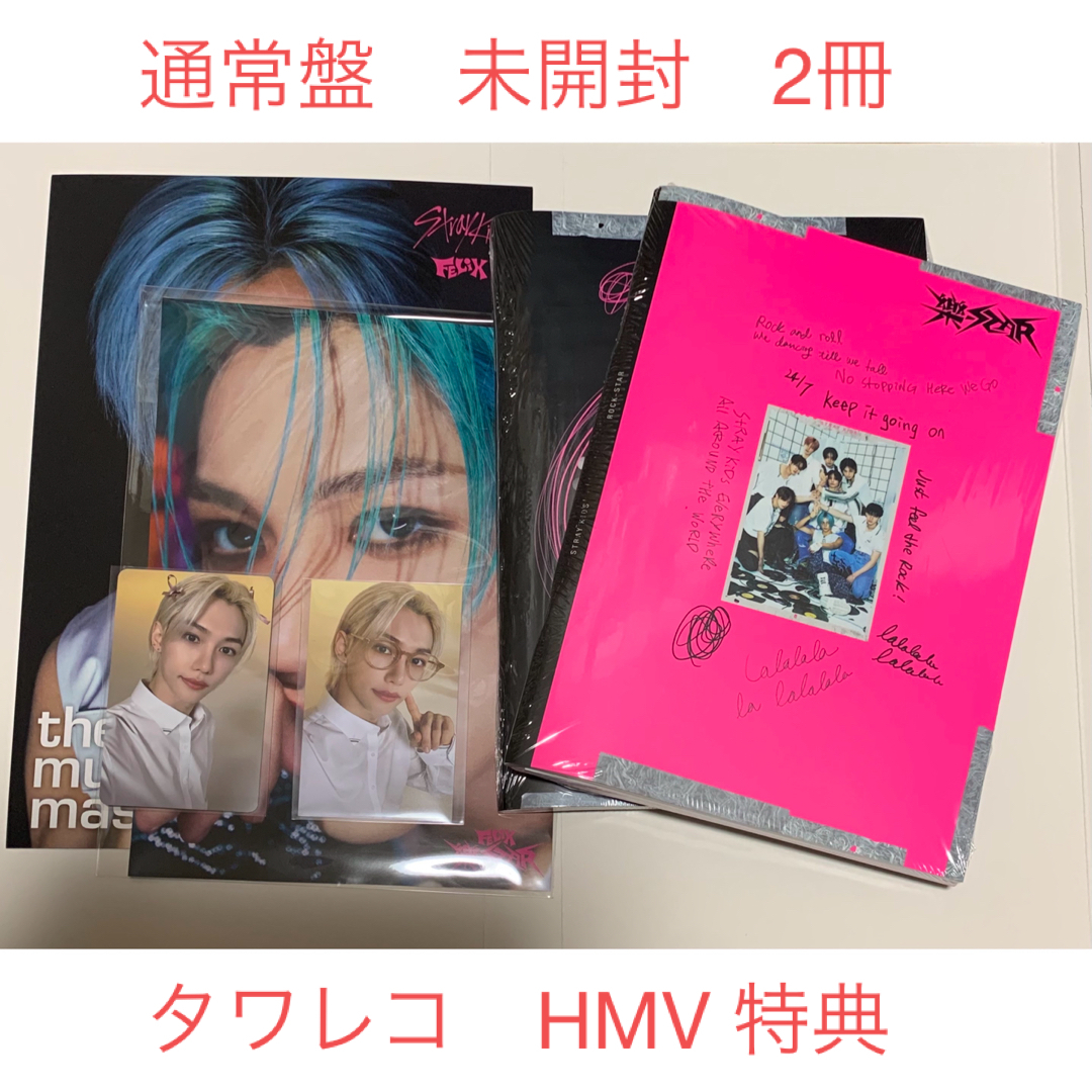 Stray Kids スキズ 樂-STAR フィリックス　HMV タワレコエンタメ/ホビー