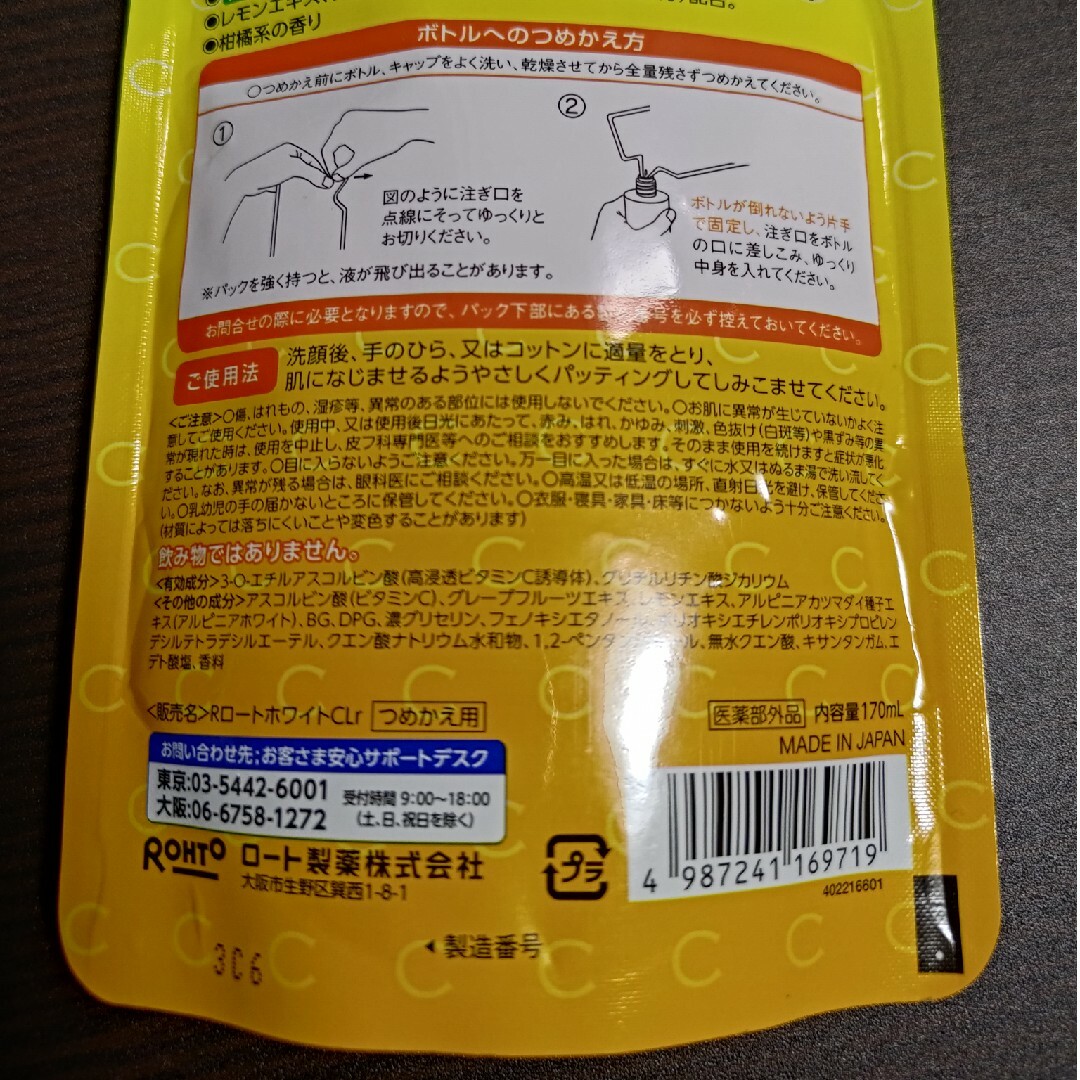 ロート製薬(ロートセイヤク)のメラノCC 薬用しみ対策美白化粧水 しっとりタイプ 　本体＋詰替 コスメ/美容のスキンケア/基礎化粧品(化粧水/ローション)の商品写真