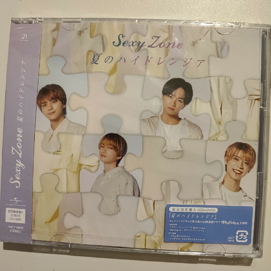 夏のハイドレンジア（初回限定盤A）　SexyZone エンタメ/ホビーのCD(ポップス/ロック(邦楽))の商品写真