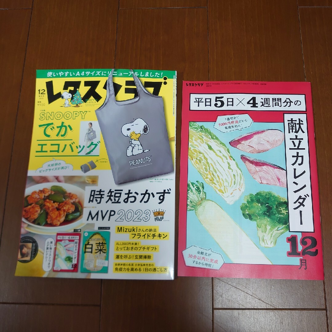 角川書店(カドカワショテン)の増刊レタスクラブ 2023年 12月号 [雑誌] エンタメ/ホビーの雑誌(料理/グルメ)の商品写真