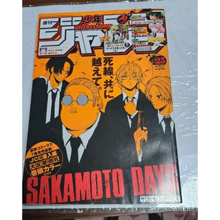 シュウエイシャ(集英社)の週間少年ジャンプ2022年25号(漫画雑誌)