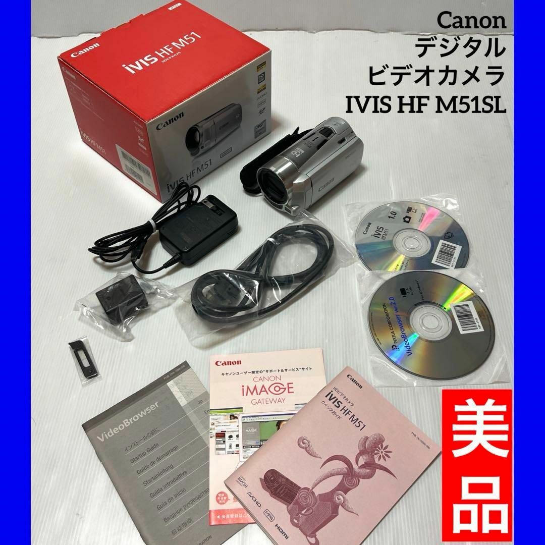 【美品】キャノン デジタルビデオカメラ  IVIS HF M51SL  シルバービデオカメラ