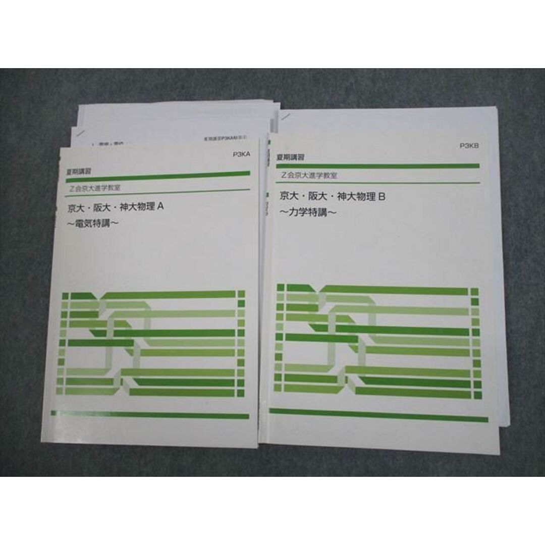 Z会京大進学教室 京都/大阪/神戸大学 京大・阪大・神大コース Z会京大進学教室 京都/大阪/神戸大学 京大・阪大・神大コース