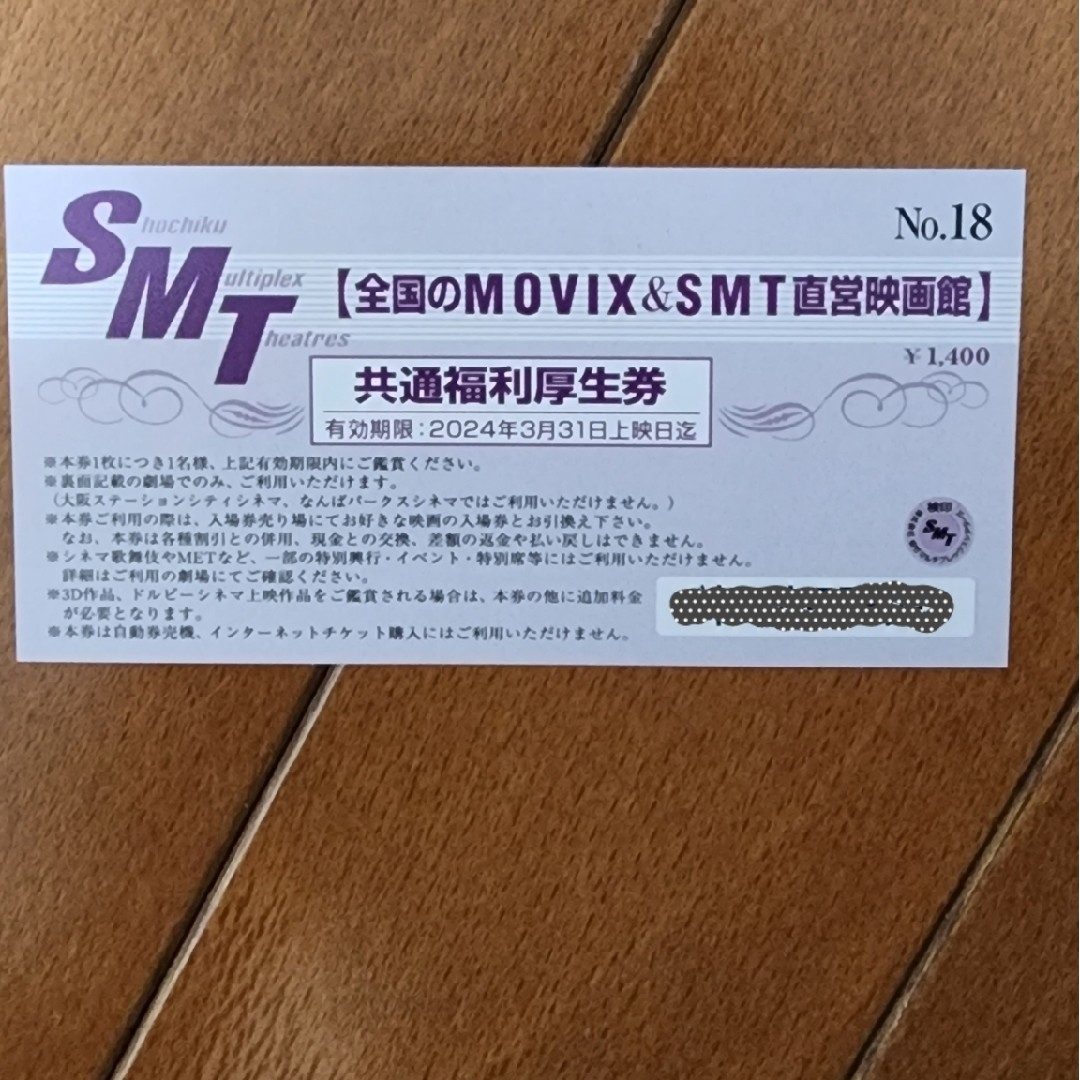 yoko様専用MOVIXチケット8枚 チケットの映画(その他)の商品写真