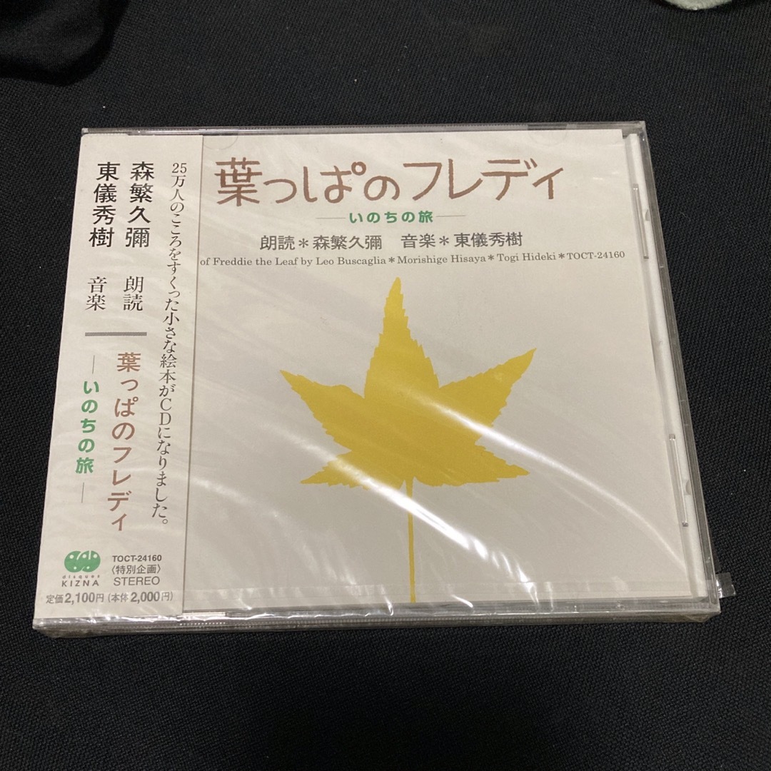 葉っぱのフレディ-いのちの旅 エンタメ/ホビーのCD(ヒーリング/ニューエイジ)の商品写真