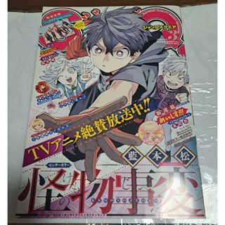 シュウエイシャ(集英社)のジャンプSQ  2021年3号(少年漫画)