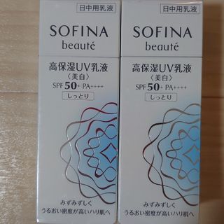 ソフィーナボーテ(SOFINA BEAUTE)の【2本セット】ソフィーナボーテ 高保湿UV乳液(美白) 50 しっとり(30g)(乳液/ミルク)